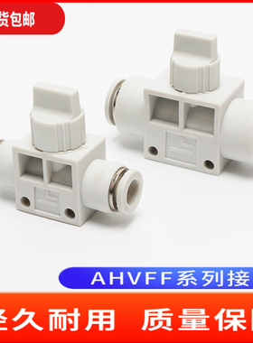 气动白色快速接头气管快插AHVFF-04/6/8/10/12塑料手阀开关阀门