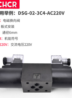 油液压电磁阀DSG-02-03-3C4/3C60/3C2/2B2/2B3/2D2/DC24V/AC220V