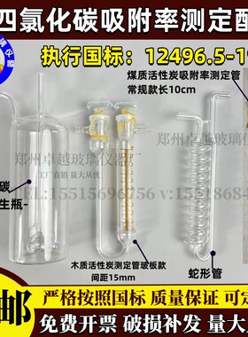 四氯化碳吸附率 活性 测定管煤质碳GB/T 12496.5-1999蒸气发生瓶