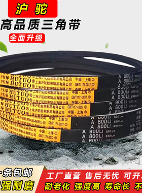 沪驼三角带A型A1168 A1180 A1194 A1200 A1219传动A1245皮带A1250