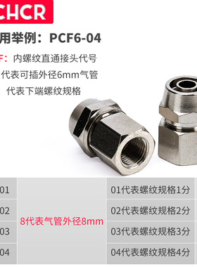 气动元件 快拧内丝PCF气动接头PCF4-02 PCF6-01 PCF8-01气管接头