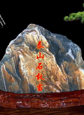 正宗的泰山石甘唐优质原石中、大型泰山石饰背石镇宅角天然石材