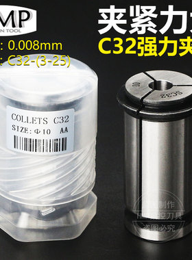 C32强力高精筒夹 直筒夹头 数控夹头 高精度3-25MM 0.008精度