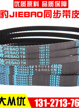捷豹同步带176XL/178XL/180XL/182XL/184XL传动带JIEBAO皮带