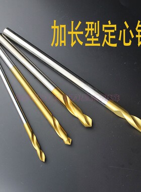 进口定心定位钻头点孔倒角90度加长200含高钴镀钛加工中心60150