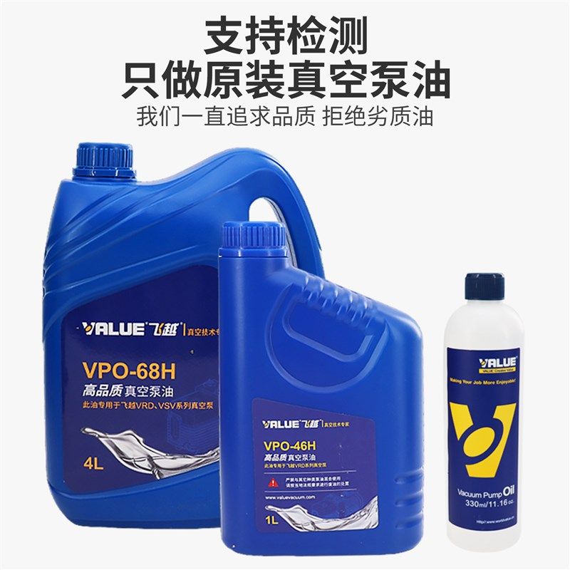 原装飞越真空泵机油旋片式真空润滑油VPO-46H68真空泵专用油330ml,淘宝优惠券,粉丝福利购,淘宝优惠卷