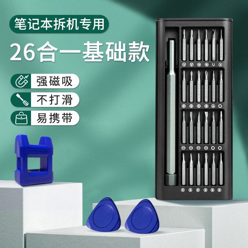 高硬度笔记本螺丝刀套装清灰拆机换硅脂专用精密小工具十字多功能,淘宝优惠券,粉丝福利购,淘宝优惠卷