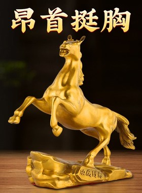 铜马摆件a黄铜马到成功铜工艺品生肖家居桌面办公室实心开业礼品
