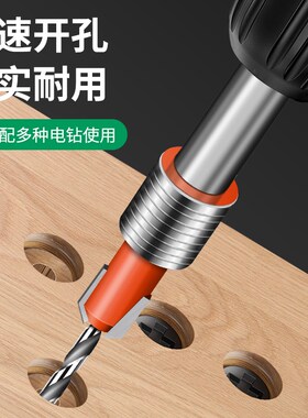 沉孔钻头限位器木工开孔器螺丝沉头手电钻扩孔锥孔深孔引孔手枪钻
