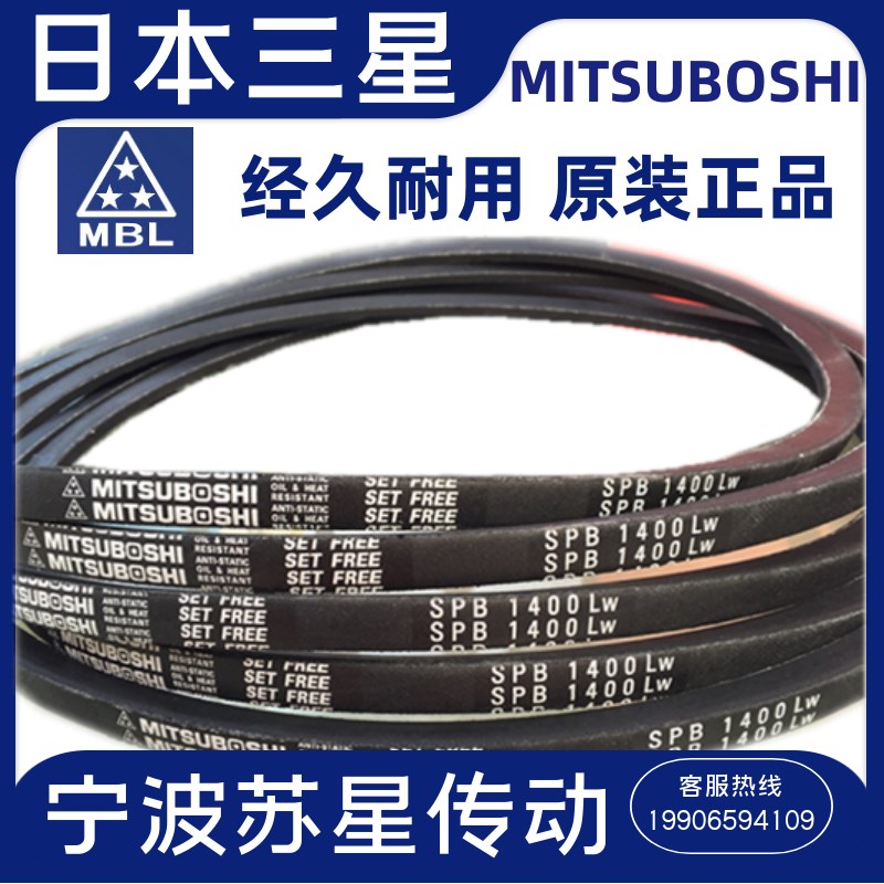 日本三之星MITSUBOSHI进口三角带 SPB4870 SPB4941 SPB5000 - 图2