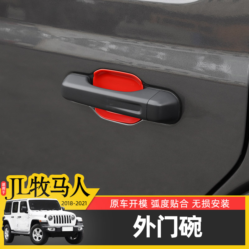 专用于于18-24款Jeep牧马人JL改装外门碗防撞条4xe车门把手防刮装 - 图1