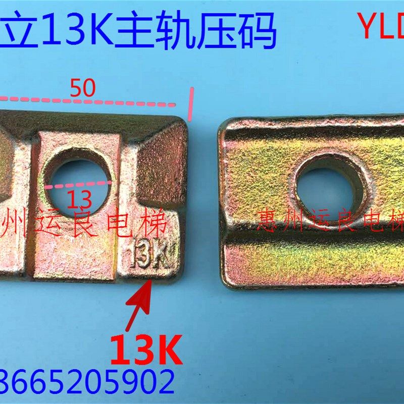 日立电梯专用主轨压码镀锌铸铁导轨压码8K13K18K24K压码 - 图2