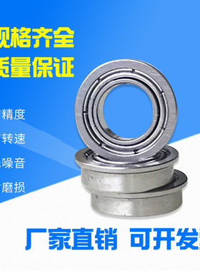 带法兰轴承挡边微型卷边F/MF单侧小轴承内径6 7 8 9 10 12 15mm