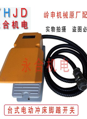 0.5T/1T/2T台式电动冲床控制器盒电控箱手动冲床开关压力机配件