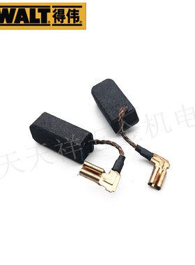原装得伟角磨机碳刷DWE8100S/8100T/8110S德伟磨光机手砂轮机电刷
