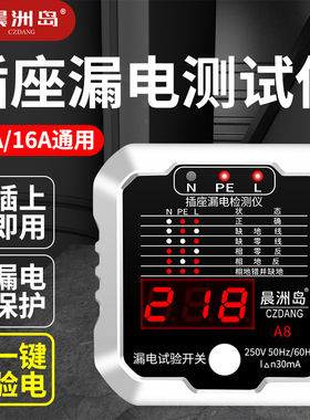 验电器插座测试仪电源零线火线插座短路错线检测验房工具试电源插
