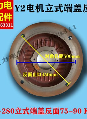 Y2电机立式端盖.电机前端盖 法兰盖 280立式端盖2级4级 75-90千瓦