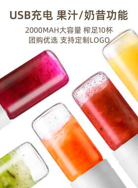 【电商热销】充电式榨汁杯便携水杯水果多功能果汁杯350ml大容量