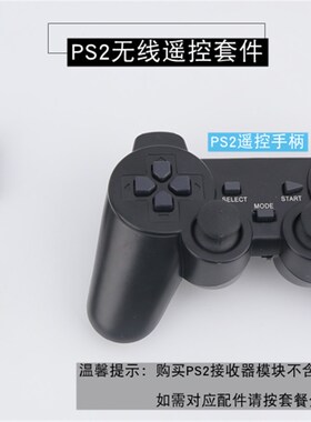 PS2手柄接收器转换座模块摇杆无线遥控接收器转接器插座PH2.0接口