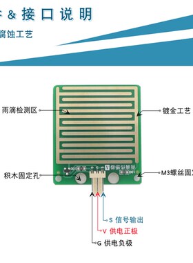 模拟量 雨滴检测模块 水滴检测传感器 下雨检测 天气环境监测模块