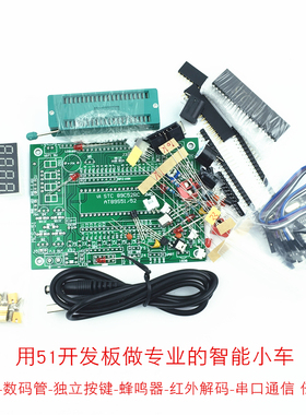 51单片机开发板智能小车散件焊接套件MCS-51循迹避障智能车机器人