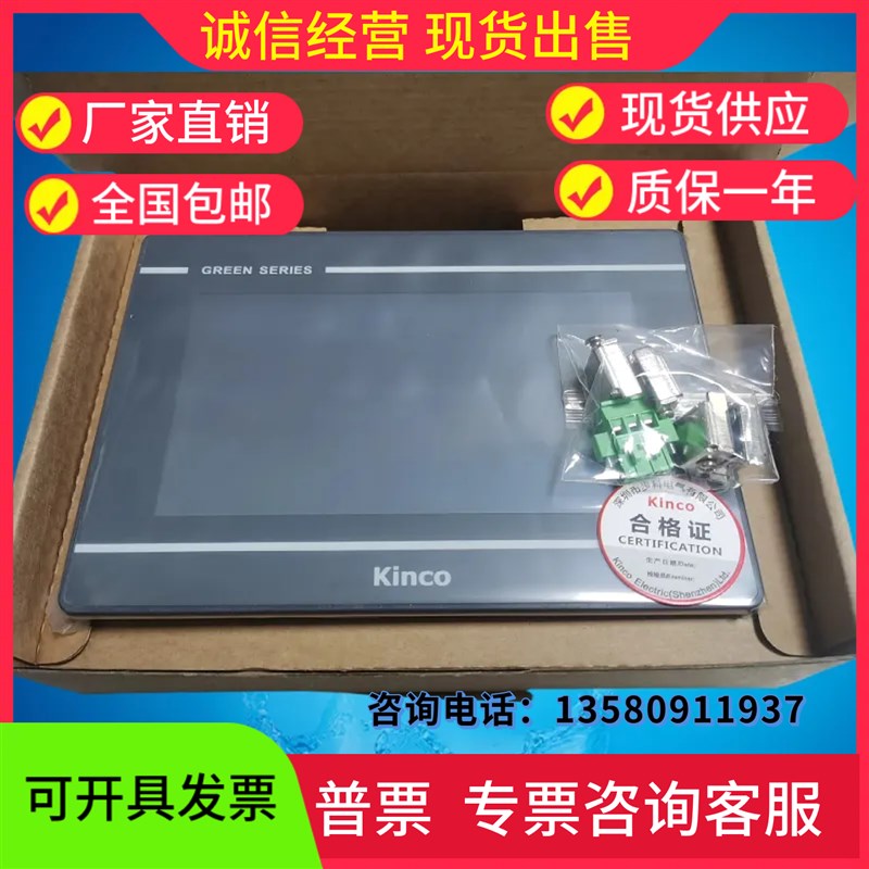 Kinco步科触摸屏GL070/GL070E/G070E/GL043E/GL100E/G100/GL150E - 图0