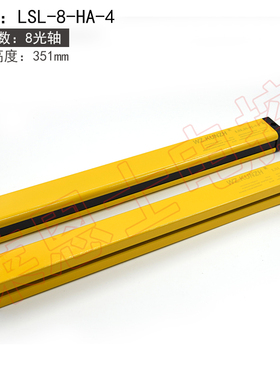 红外安全光栅光幕传感器LSL-08-HA-4 LSL35-8J-4-J LSL35-8F-4-J