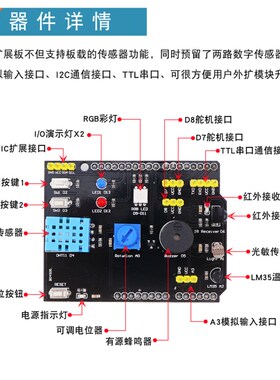 Arduino UNO开发板RGB光感温湿度传感器红外遥控9合1学习R3扩展板