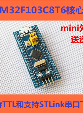STM32F103C8T6核心板 STM32最小系统开发板 ARM自平衡小车核心板
