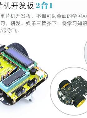 AVR单片机开发板 AVR智能小车 ATMEGA16 2WD循迹避障智能小车套件