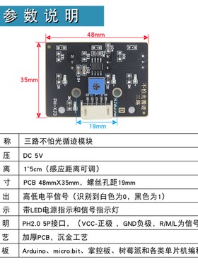 数字量不怕光三路红外循迹传感器智能车赛黑白线识别3路巡线模块