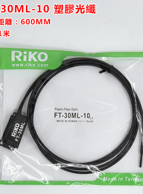RIKO力科对射反射区域矩形矩阵光纤传感器光栅光幕PR PT20 30 35