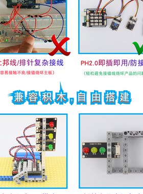 模拟交通信号灯模块M8红黄绿LED灯发光二极管传感器PH2.0电子积木