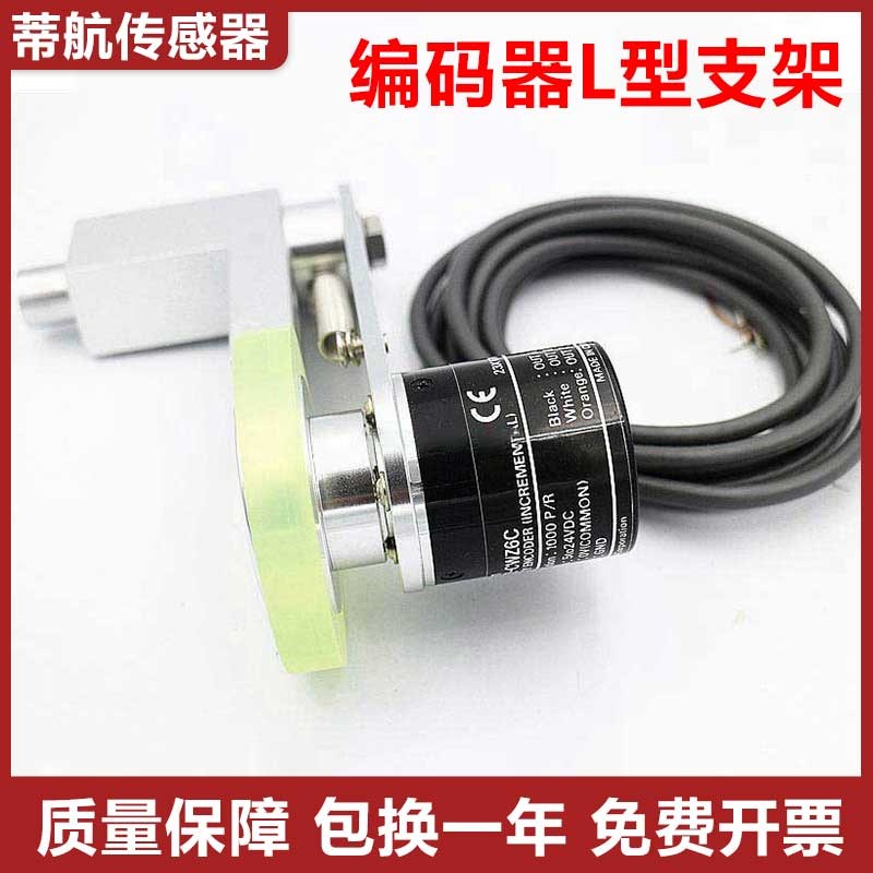 可配E6B2 TRD OVW2 E40S6编码器系列安装L型配套支架 同步计米轮 - 图1