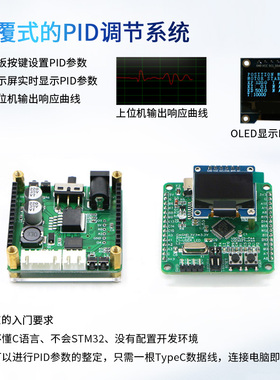 WHEELTEC直流电机PID学习套件 编码器 位置控制 速度控制开发指南