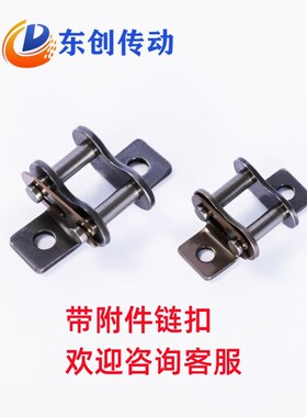 工业链条接头链扣2 3 4 5 6分1寸06B08B10A12A 16A单双排全扣半扣