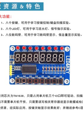 TM1638八位数码管模块8位跑马灯LED流水灯8位按键单片机扩展模块