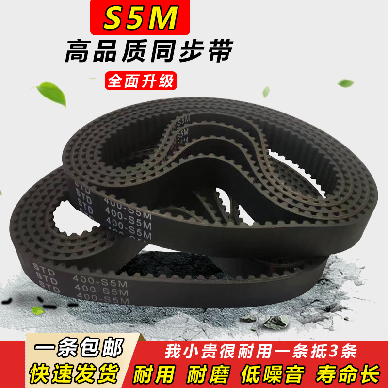 橡胶同步带S5M375 S5M380 S5M385 S5M390 S5M395 S5M400齿形皮带 - 图0