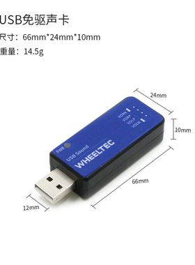 扬声器 USB免驱声卡 可搭配语音模块 扬声器仅重20g