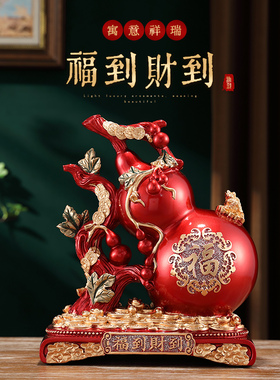 招财纳福葫芦摆件存钱罐办公桌客厅玄关电视N柜装饰品乔迁开业礼
