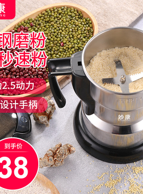 妙康磨粉机家用小型粉碎机五谷杂粮超细干磨打粉机药材研磨破壁器