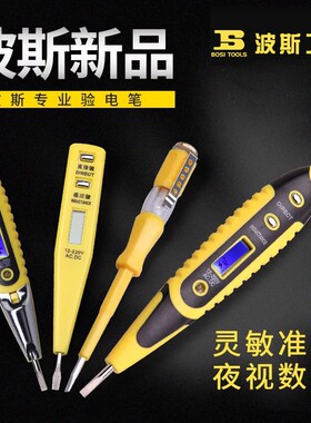 波斯电笔多功能LED带灯数显感应测电笔试电笔电工验电笔螺丝刀