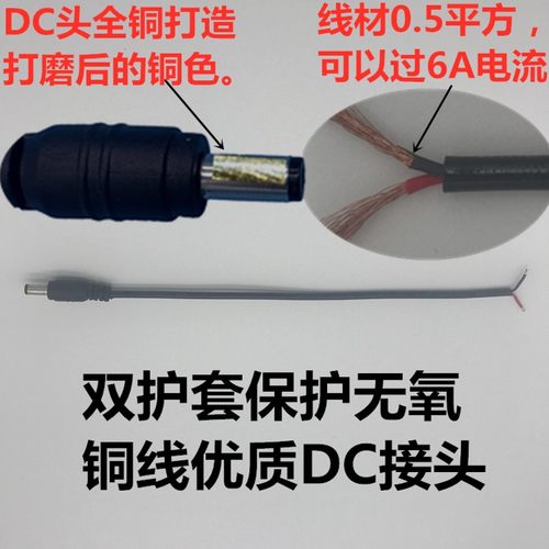0.5平方DC电源公头DC电源头 监控DC公插头 5.5*2.1监控护套DC公头 - 图0