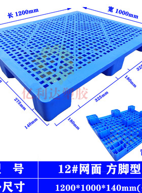蓝色塑料托盘防静电栈板货物架子防潮板垫仓板叉车卡板工业地垫板
