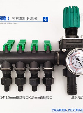 农用打药车管路分流器分水器出水喷雾管三路四路分流器管路改装