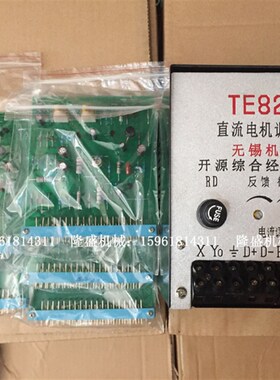 原装无锡机床厂 可控硅直流电机 M1020 导论调速器 TE82-2 TE82-3