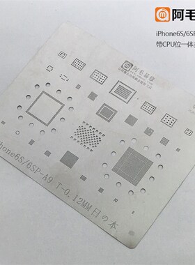 阿毛易修植锡网iphone6/6P/S/6SP/7/7p8X多用网日本钢片不易变形