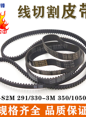 126XL徕通机皮带慢走丝线切割配件耗材同步带齿轮皮带现货包邮