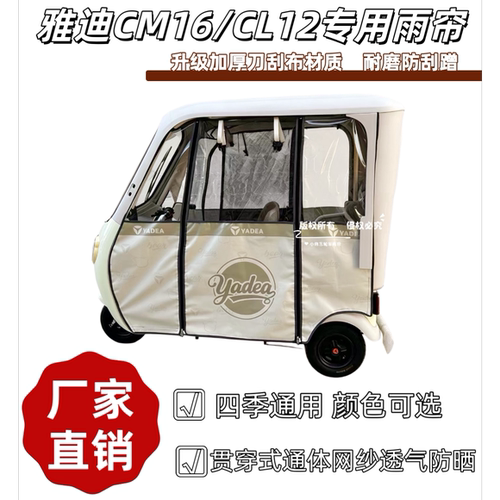适用雅迪CM16三轮车专用一体式三轮车车棚雨帘通长网纱内装雨帘 - 图0