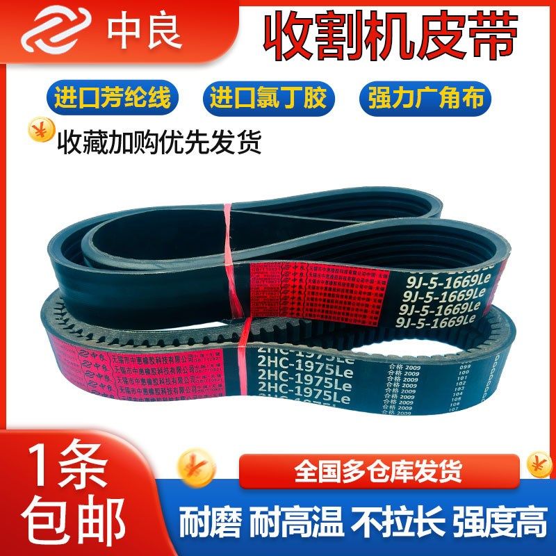 中良三角带HC2377 2380 2384 2385 2388 2400 2405ld 收割机皮带,淘宝优惠券,粉丝福利购,淘宝优惠卷